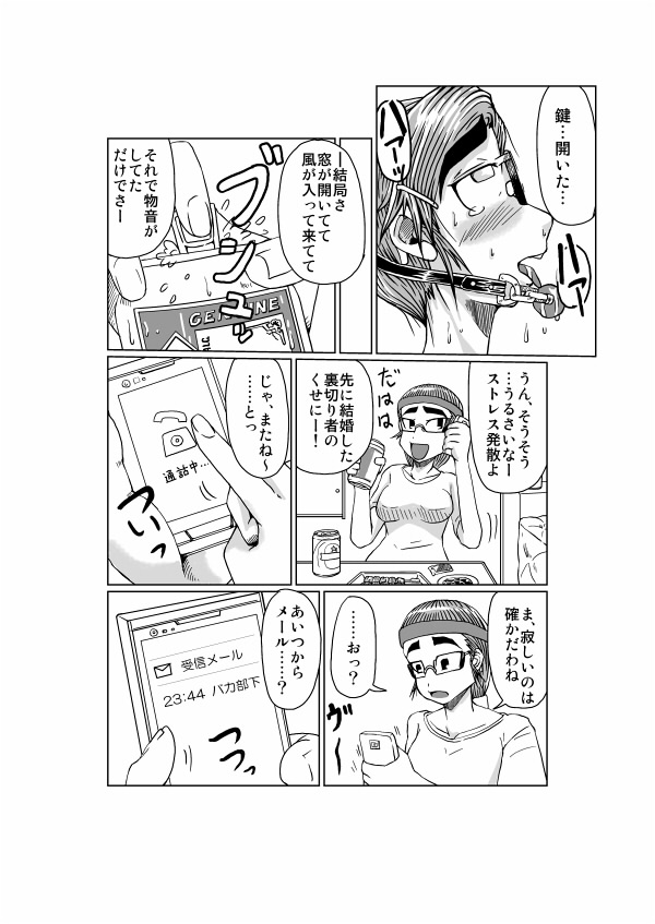 Otsubonesama no himitsu page 12 full