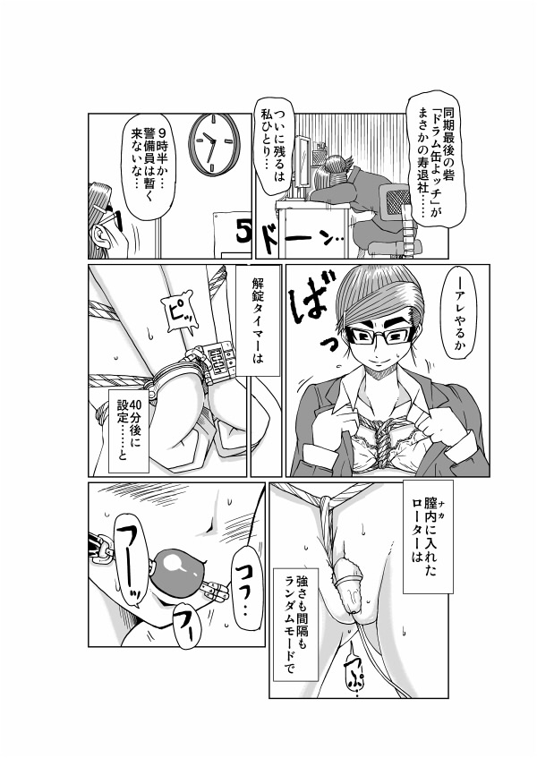Otsubonesama no himitsu page 2 full