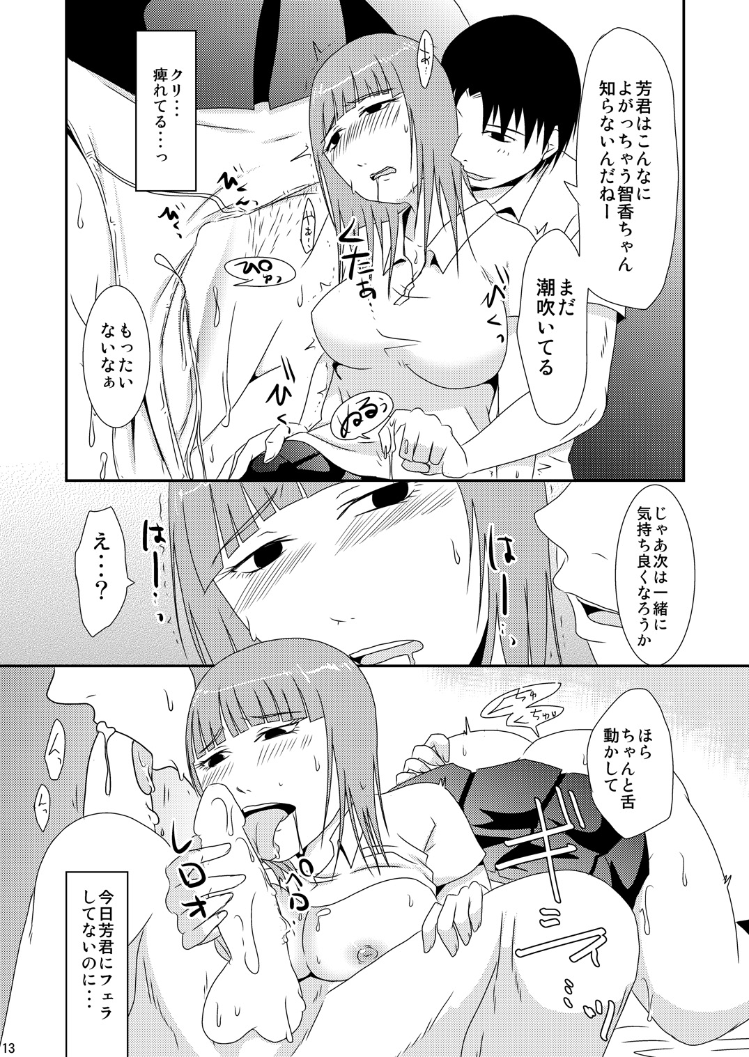 Shinyuu no Imouto  Dattara page 12 full