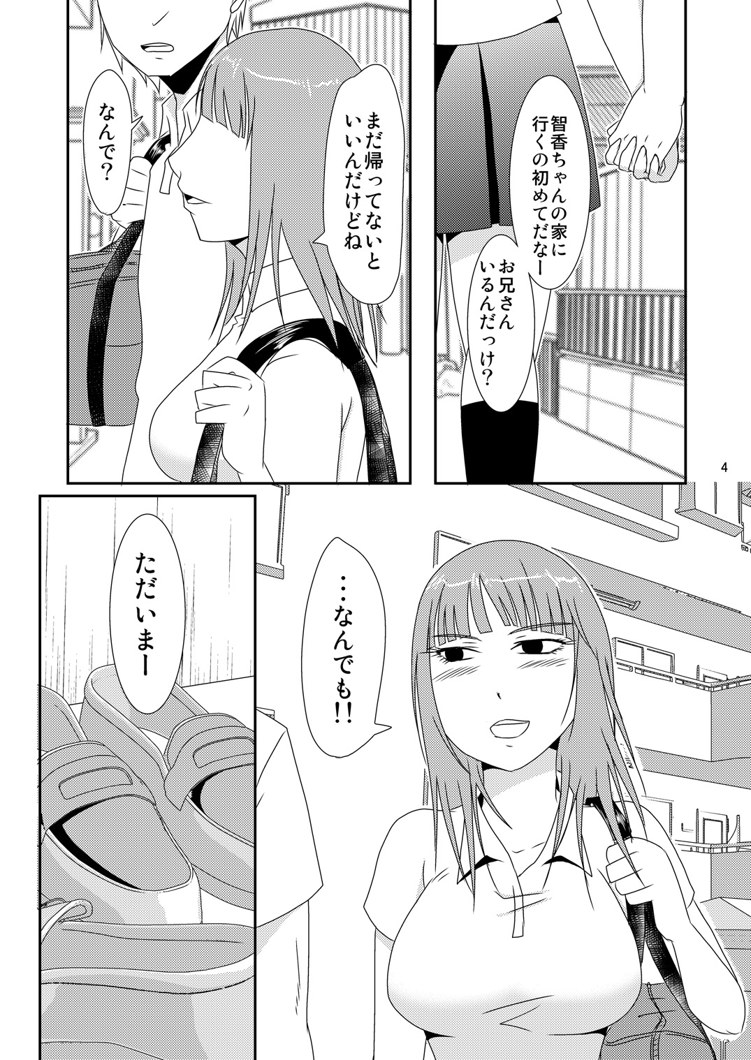 Shinyuu no Imouto  Dattara page 3 full