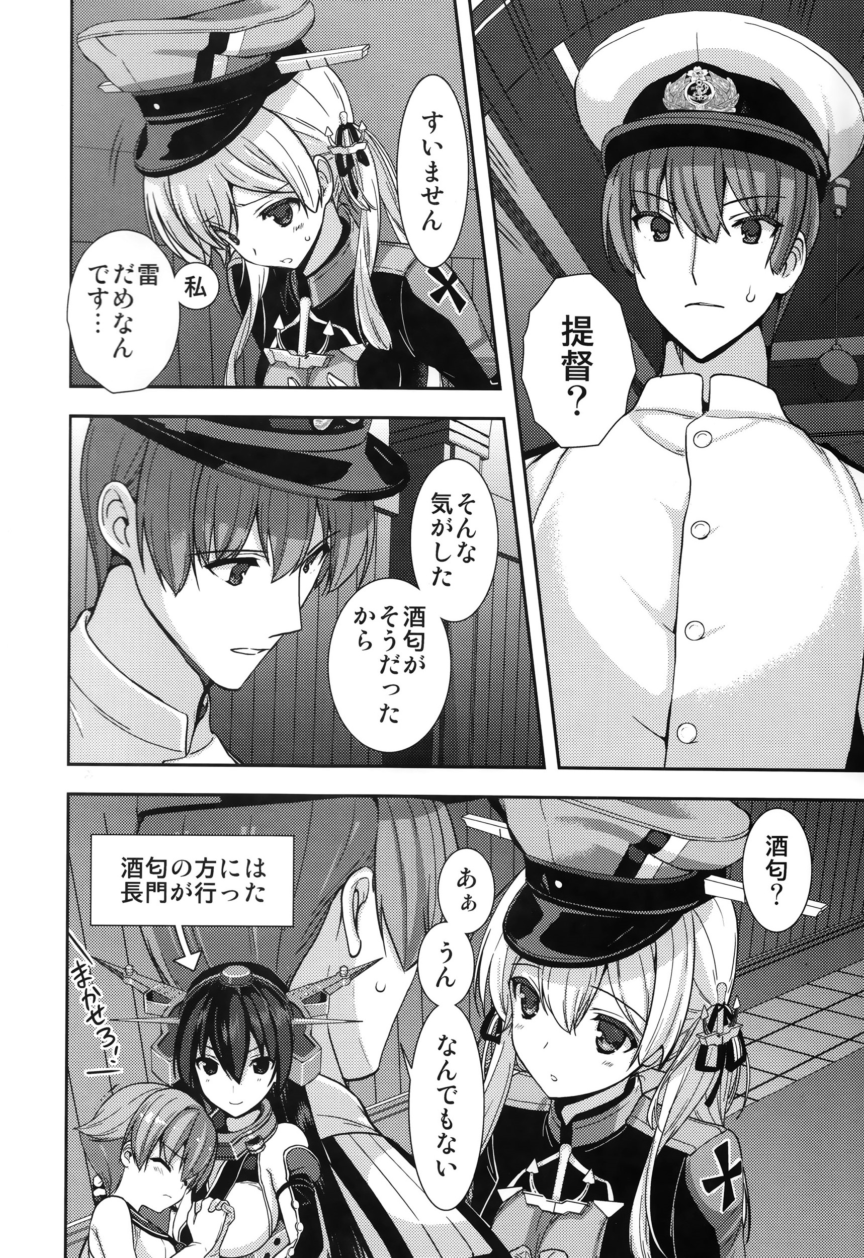 Prinz Eugen to Arashi no Yoru page 7 full