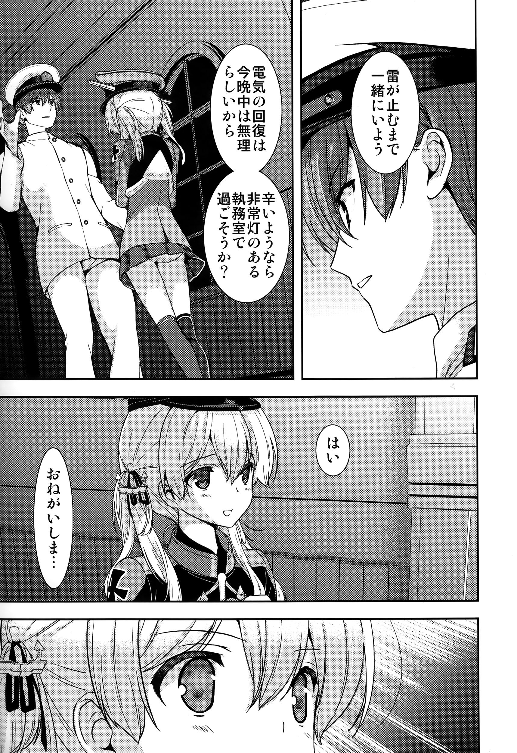 Prinz Eugen to Arashi no Yoru page 8 full