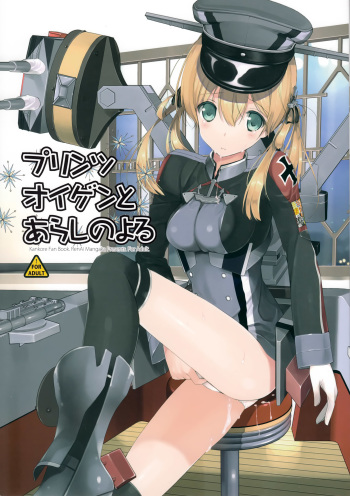 (C87) [Renai Mangaka (Naruse Hirofumi)] Prinz Eugen to Arashi no Yoru (Kantai Collection -KanColle-) cover