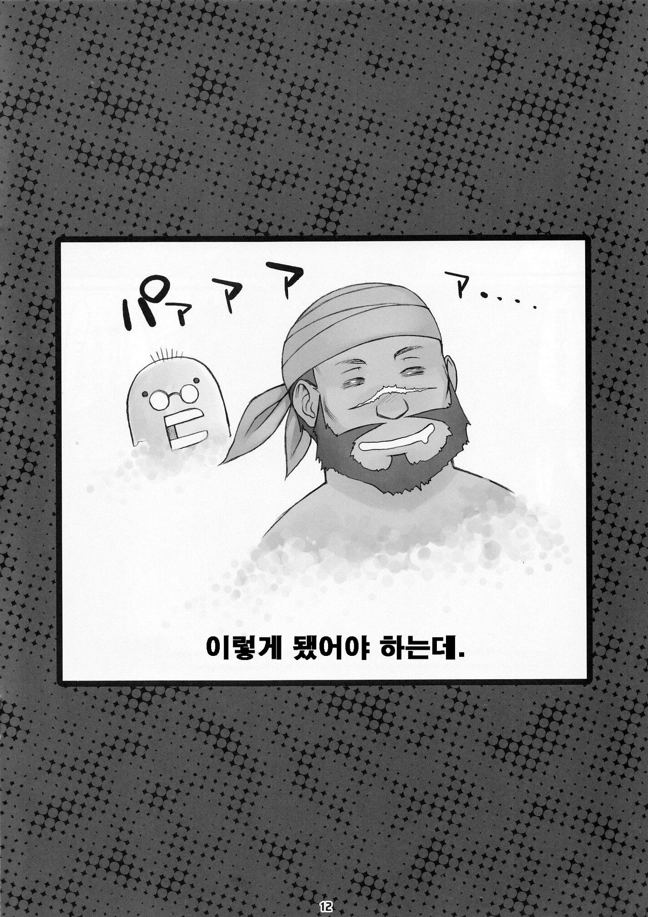 Seisou no Gargantua page 11 full