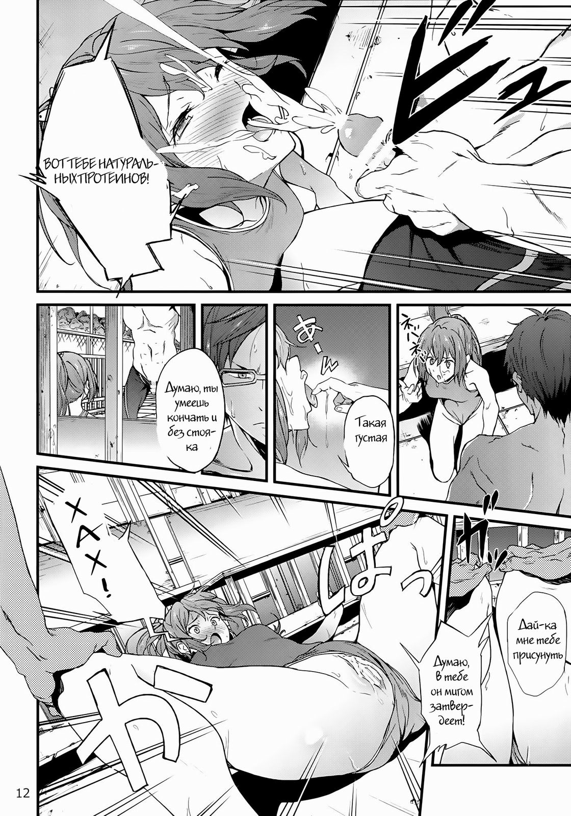 GO is good! 2 page 11 full