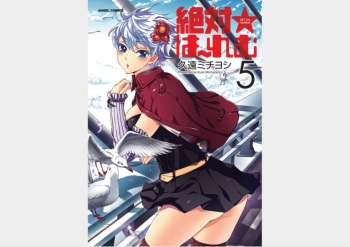 [Kuon Michiyoshi] Zettai Harem 5 [Digital] cover