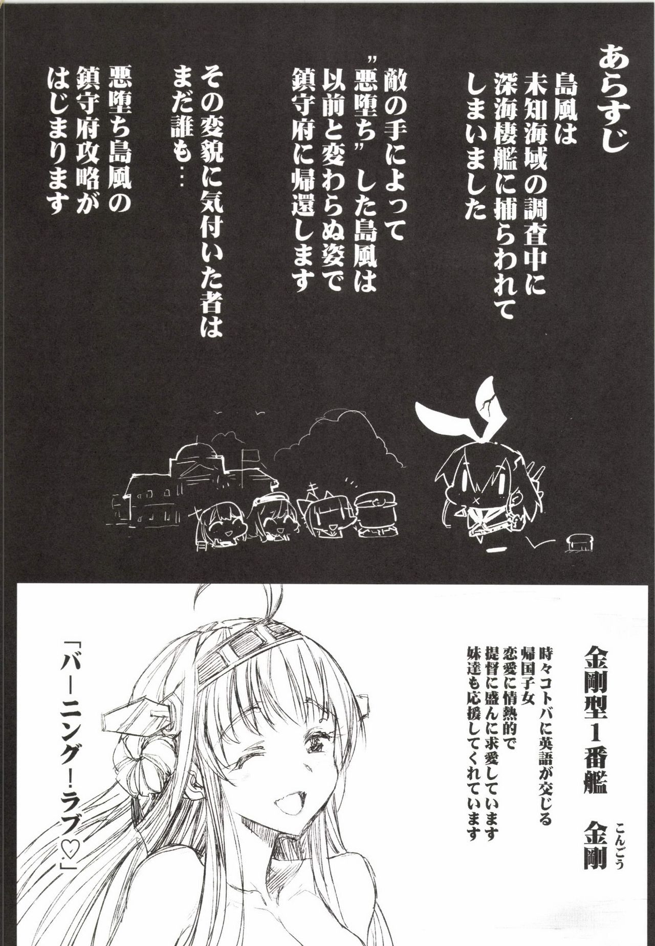 Akuochi Shimakaze 2 ~Ero Shokushu ni Otosareru Kanmusu~ page 4 full