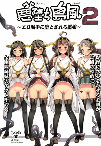 [Eromazun (Ma-kurou)] Akuochi Shimakaze 2 ~Ero Shokushu ni Otosareru Kanmusu~ (Kantai Collection -KanColle-) [Digital] cover