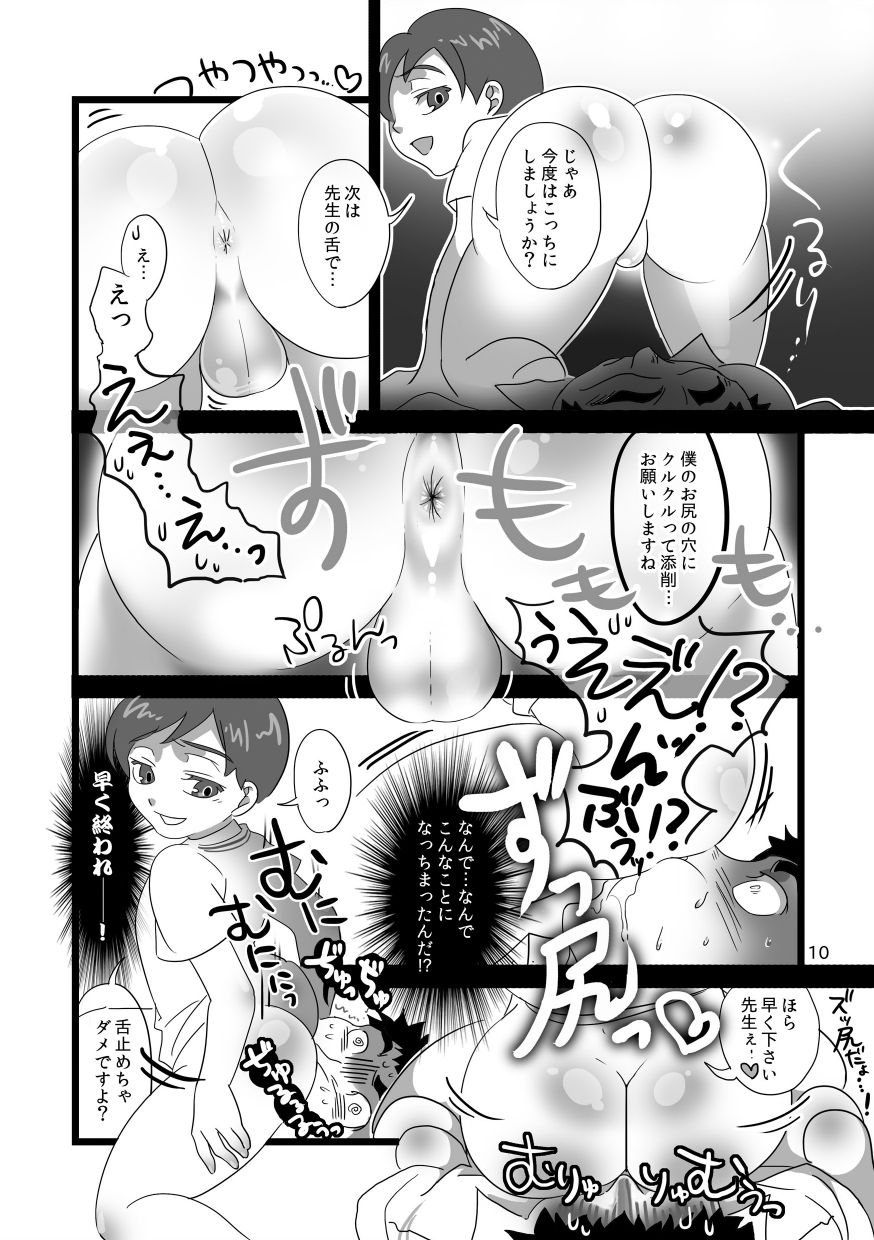 Shota x Oni Katekyo page 11 full
