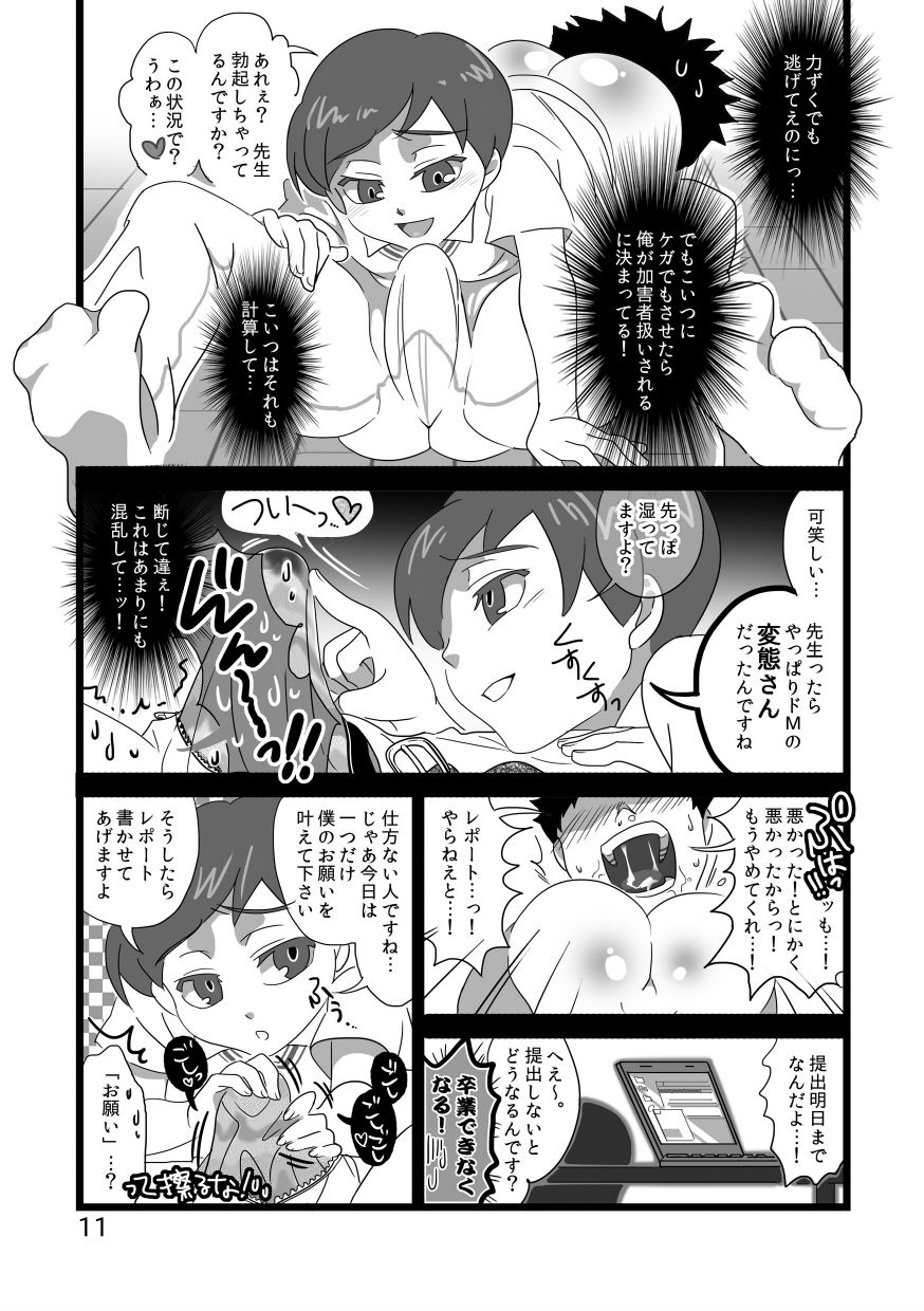 Shota x Oni Katekyo page 12 full