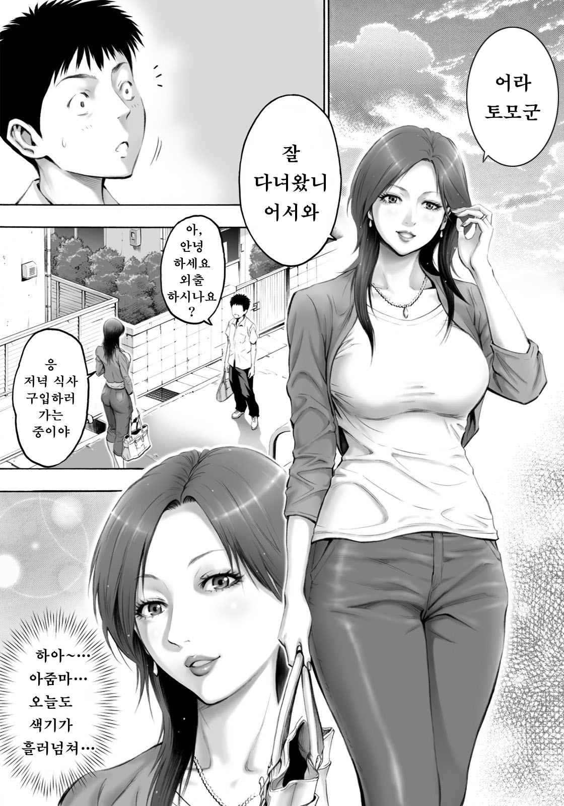 Akogare no Kinjo no Obasan ni Nengan no Tanetsuke | 동경하는 이웃집 아줌마와 염원하던 교배하기 page 2 full