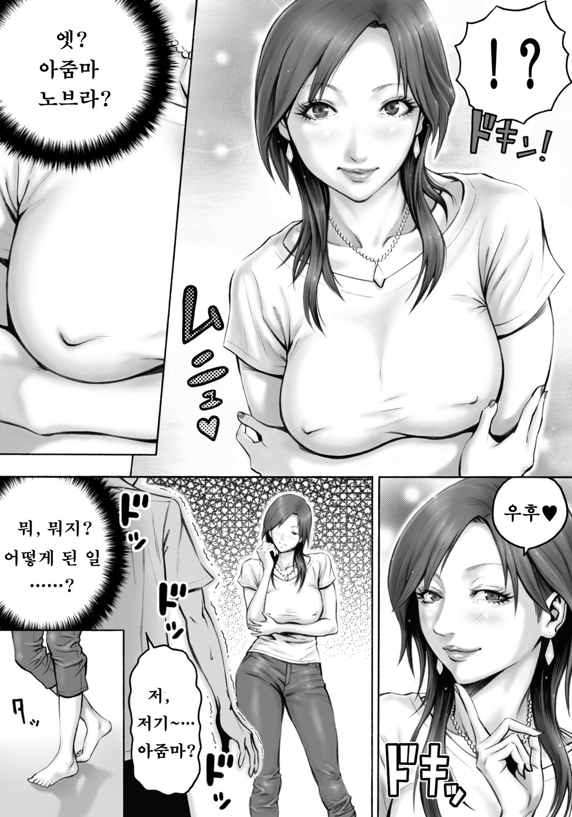 Akogare no Kinjo no Obasan ni Nengan no Tanetsuke | 동경하는 이웃집 아줌마와 염원하던 교배하기 page 8 full