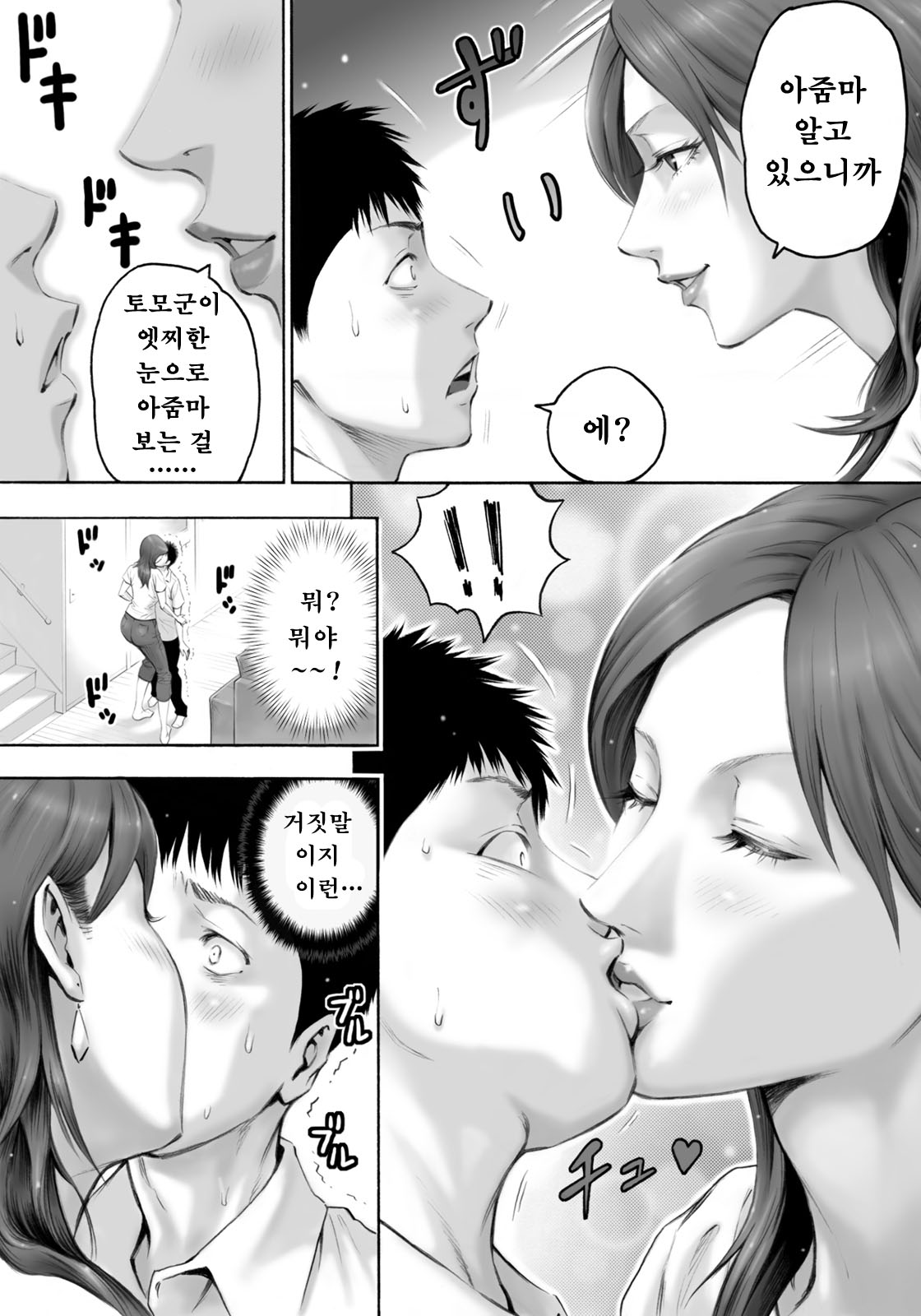 Akogare no Kinjo no Obasan ni Nengan no Tanetsuke | 동경하는 이웃집 아줌마와 염원하던 교배하기 page 9 full