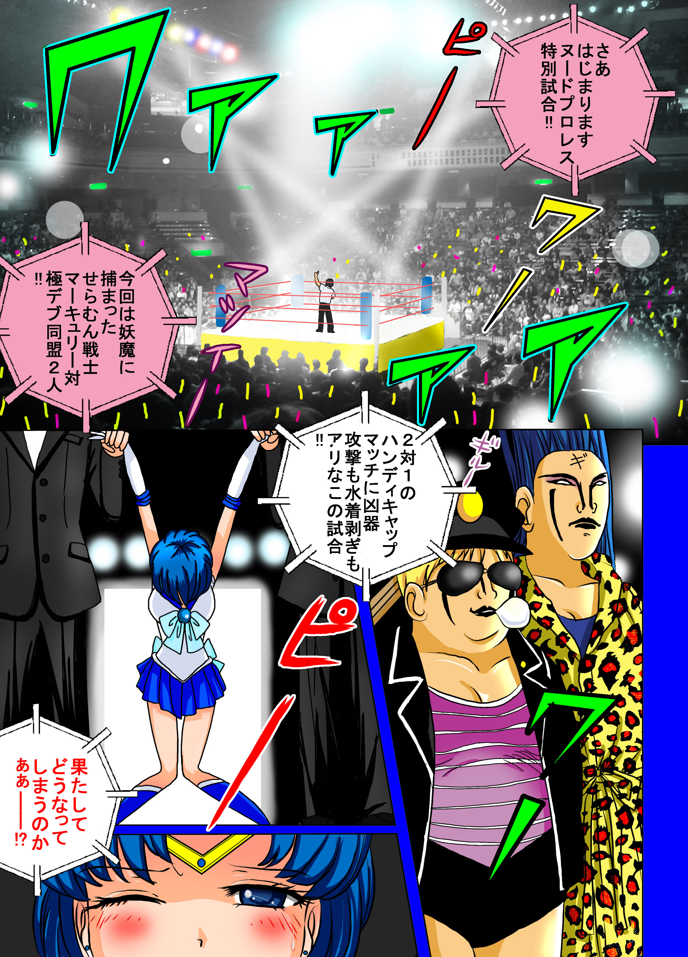 Sailor Moon ProWres page 3 full