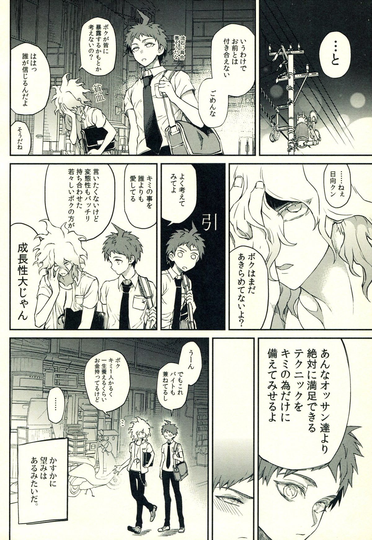 Hinata Hajime no Himitsu no Jikan page 11 full