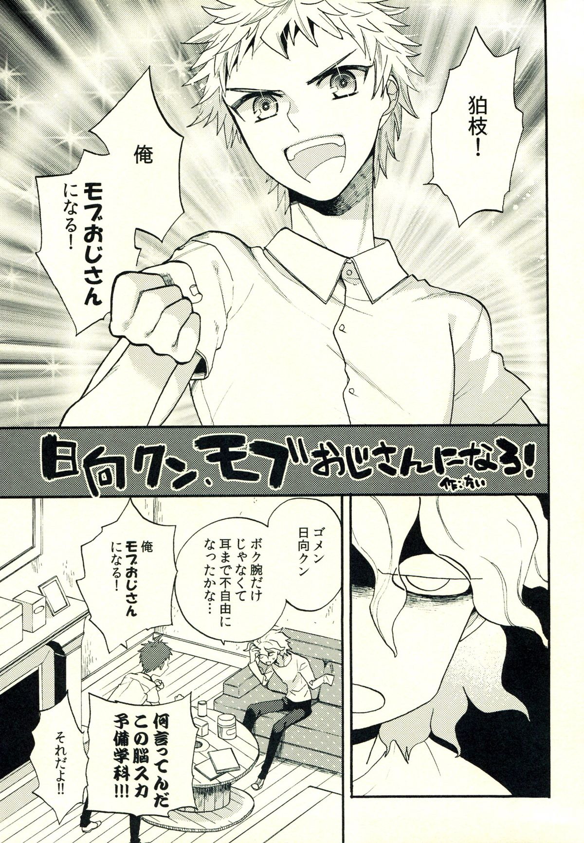 Hinata Hajime no Himitsu no Jikan page 12 full