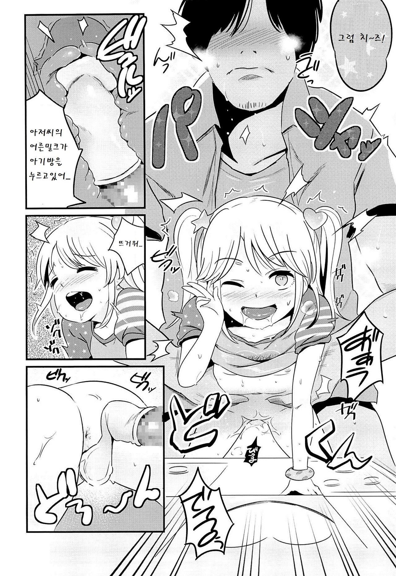 YamiPara! page 12 full