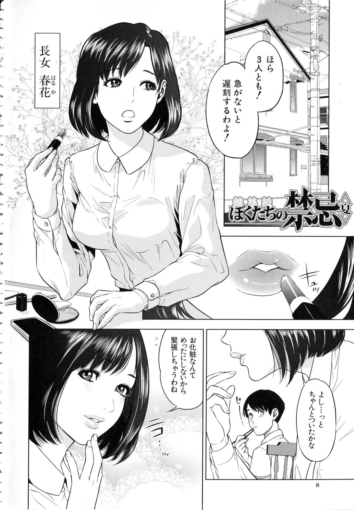 Boku-tachi no Kinki page 11 full