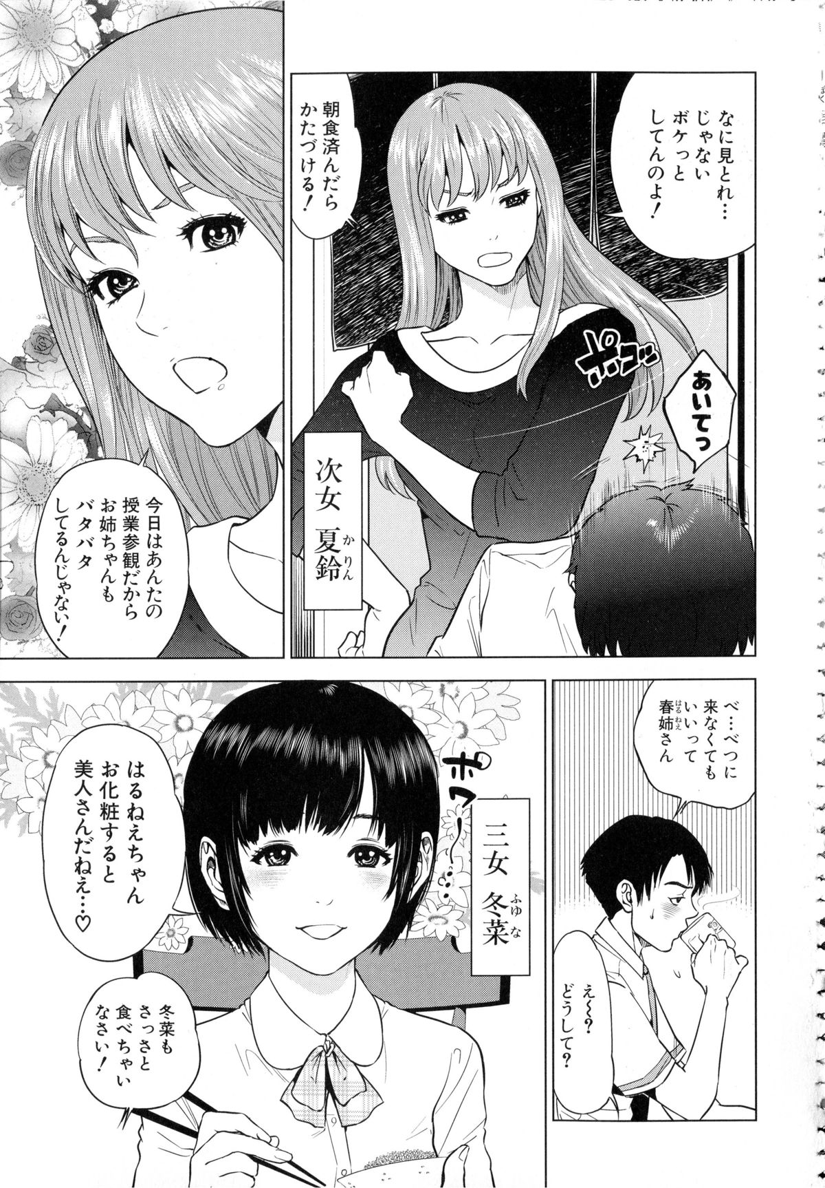 Boku-tachi no Kinki page 12 full