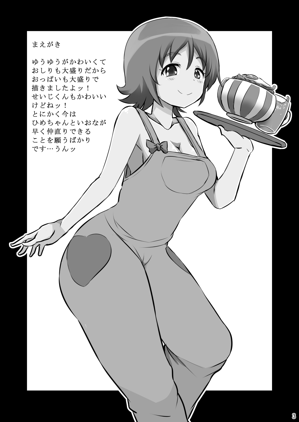Okawari suru? page 2 full