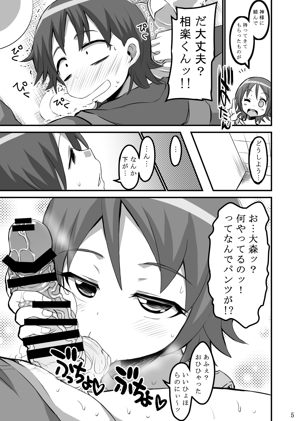Okawari suru? page 4 full