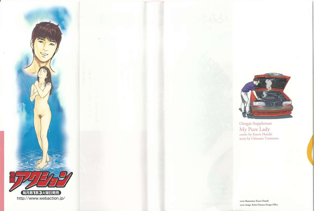 Onegai Suppleman My Pure Lady Vol.17 page 2 full