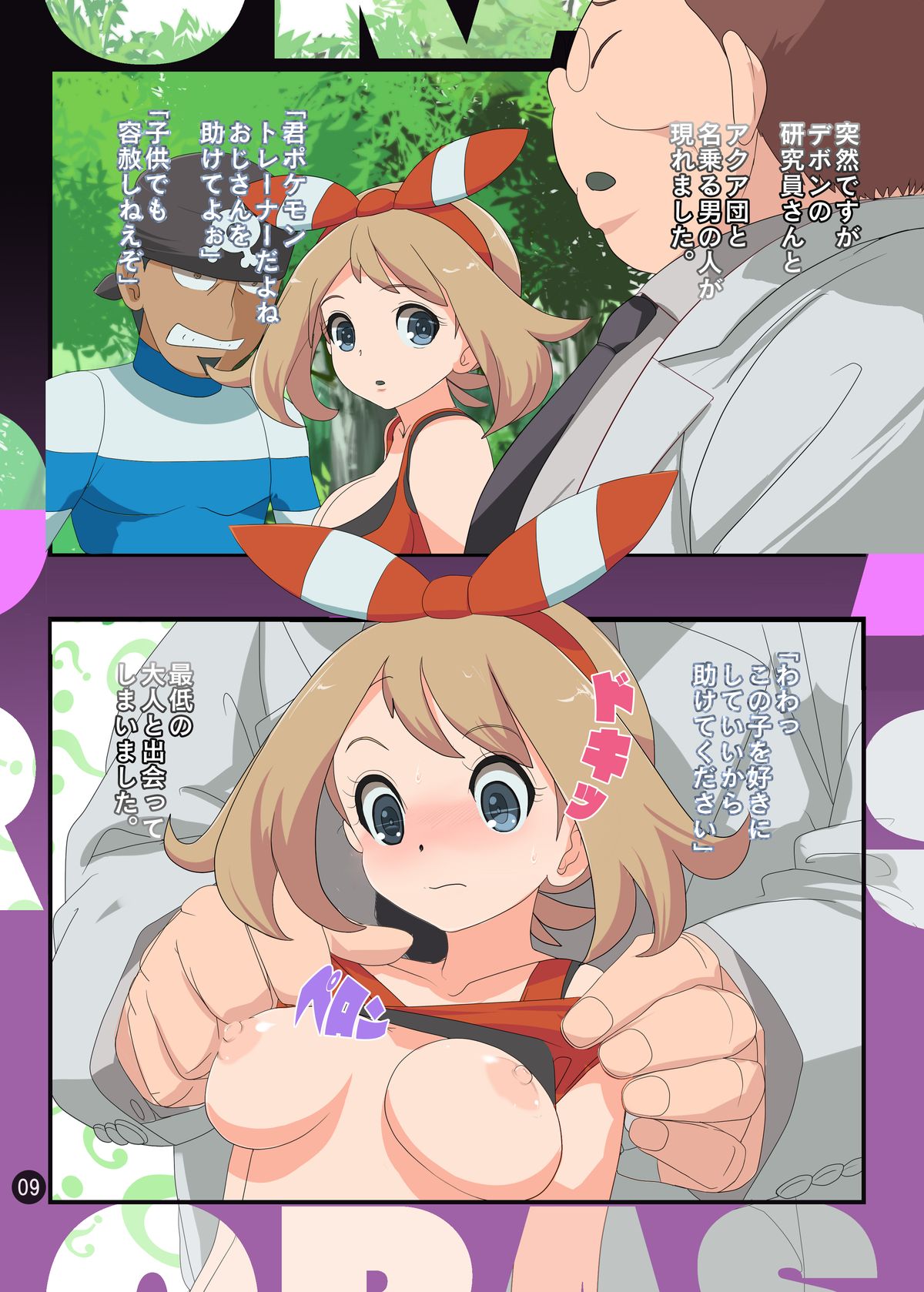 IkuIku Charii GOGO page 8 full