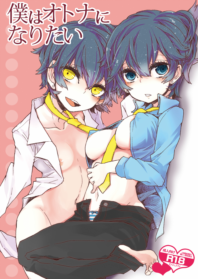 Boku wa Otona ni Naritai page 1 full