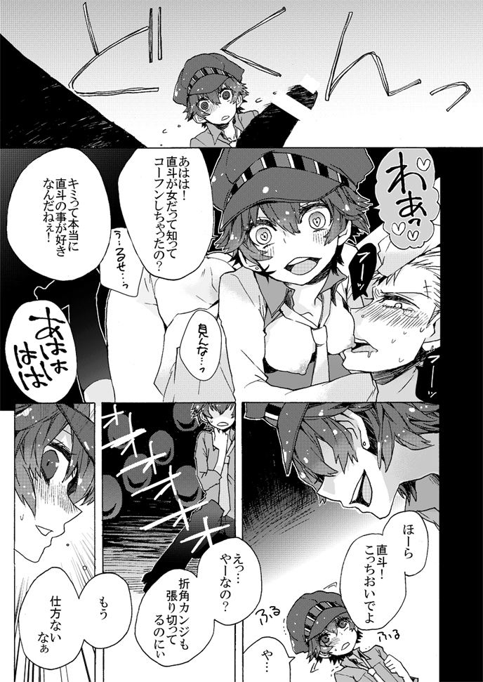 Boku wa Otona ni Naritai page 8 full