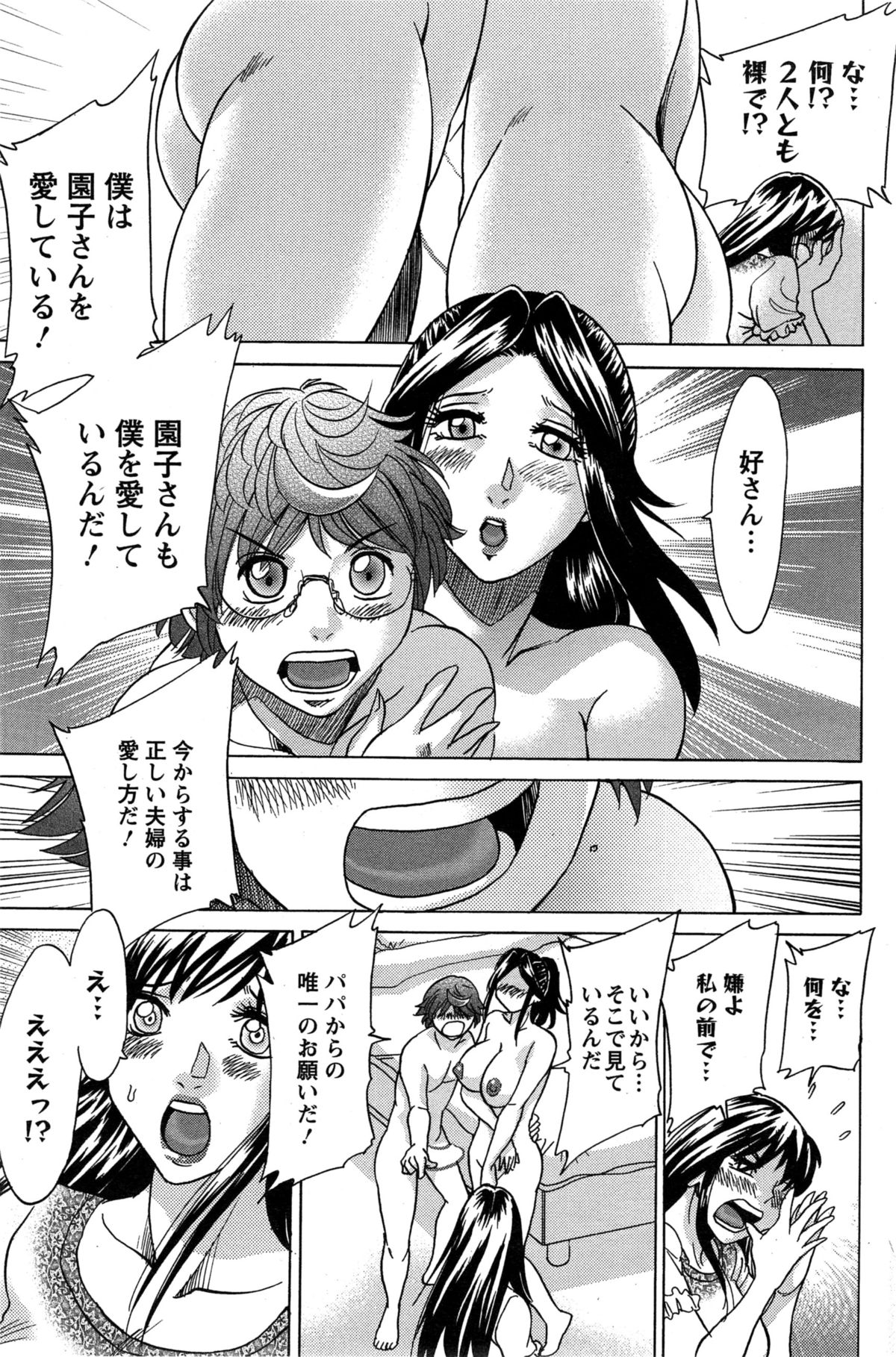 Toshishita Papa to Toshiue Musume page 11 full