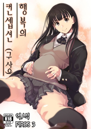 (C86) [Ranshi to Kimi to. (santa)] Koufuku no Conception | 행복의 컨셉션 (Amagami) [Korean] [PIROS 3] cover