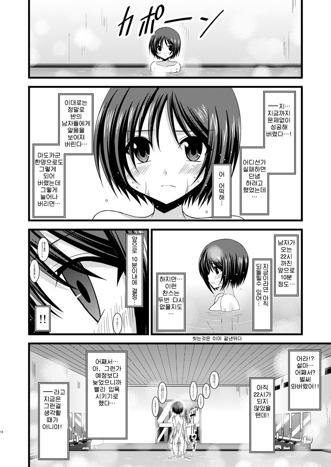 Roshutsu Shoujo Yuugi Yon page 11 full