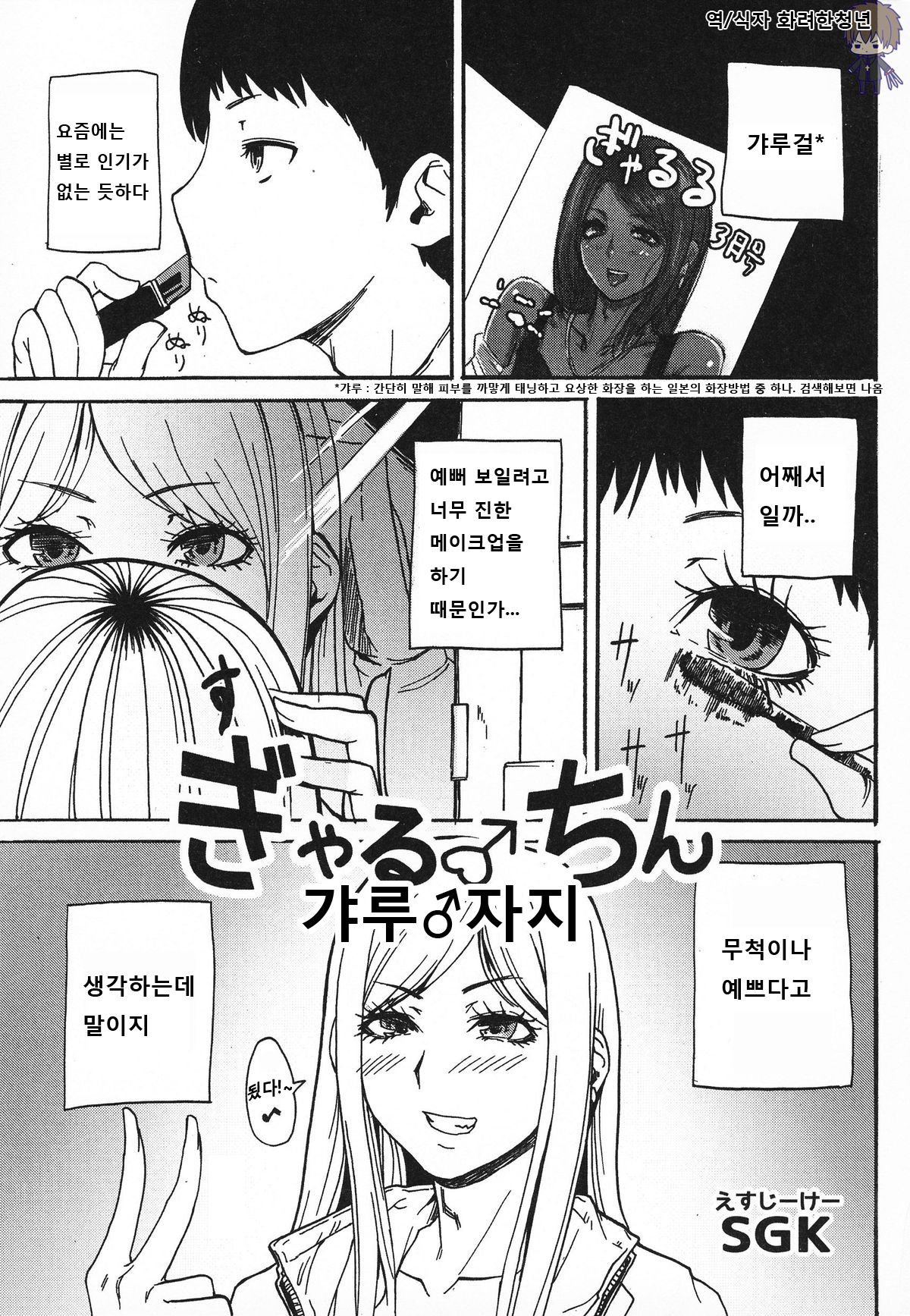 Gyaru ♂ Chin page 1 full
