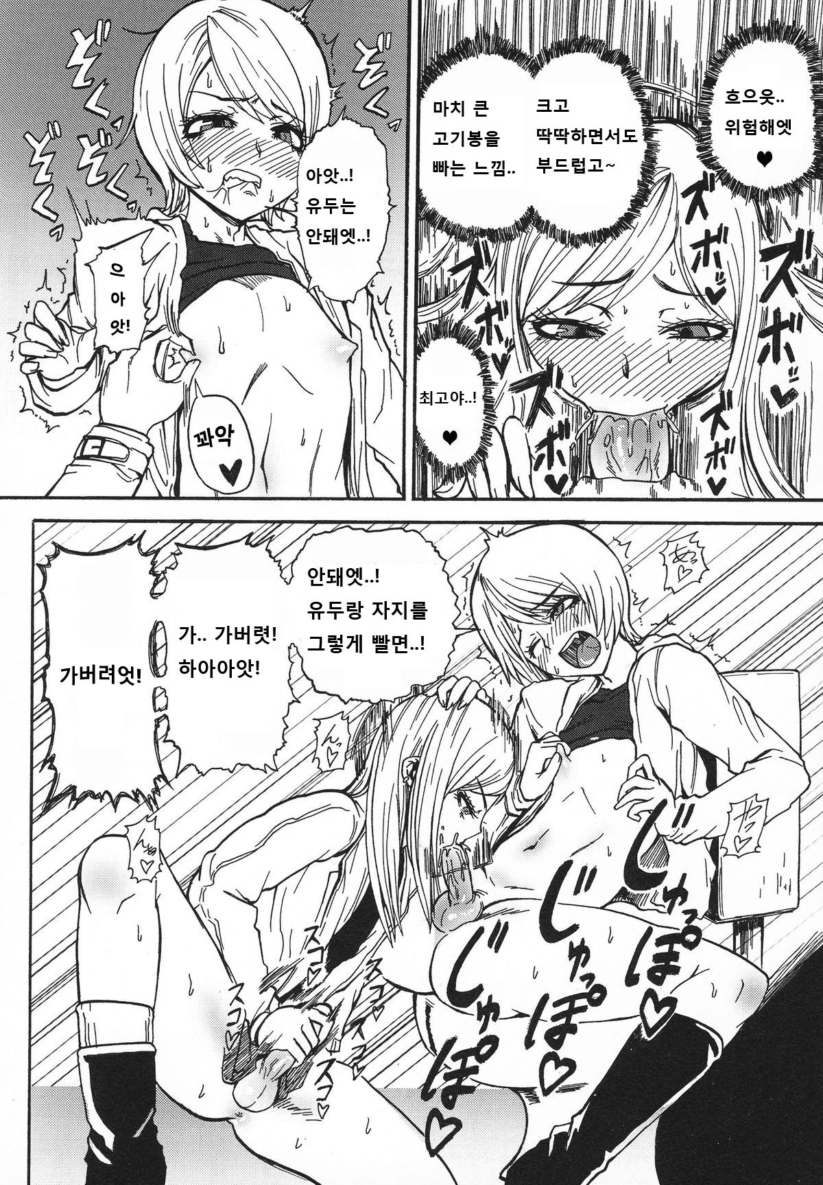 Gyaru ♂ Chin page 10 full