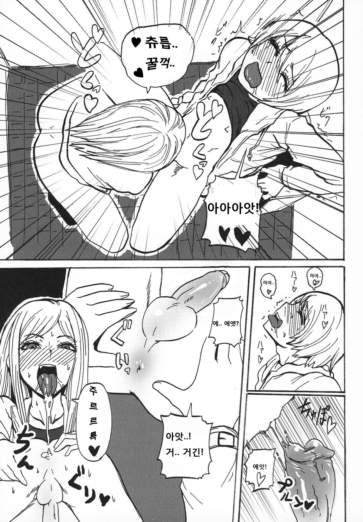 Gyaru ♂ Chin page 11 full