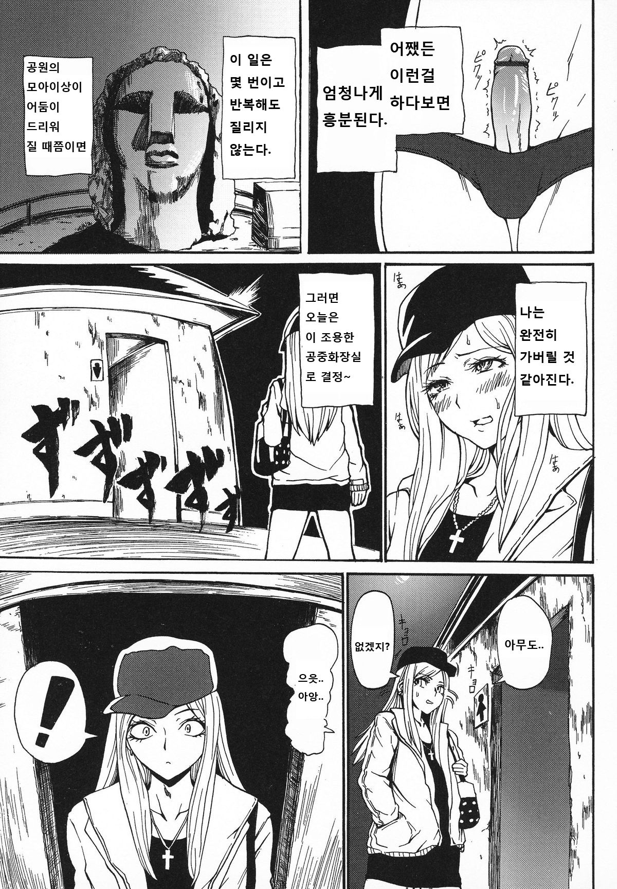 Gyaru ♂ Chin page 3 full