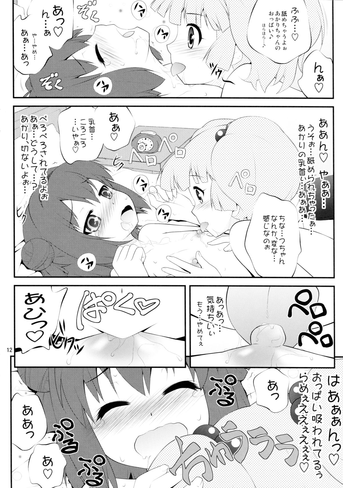 Lovely Substitute page 12 full