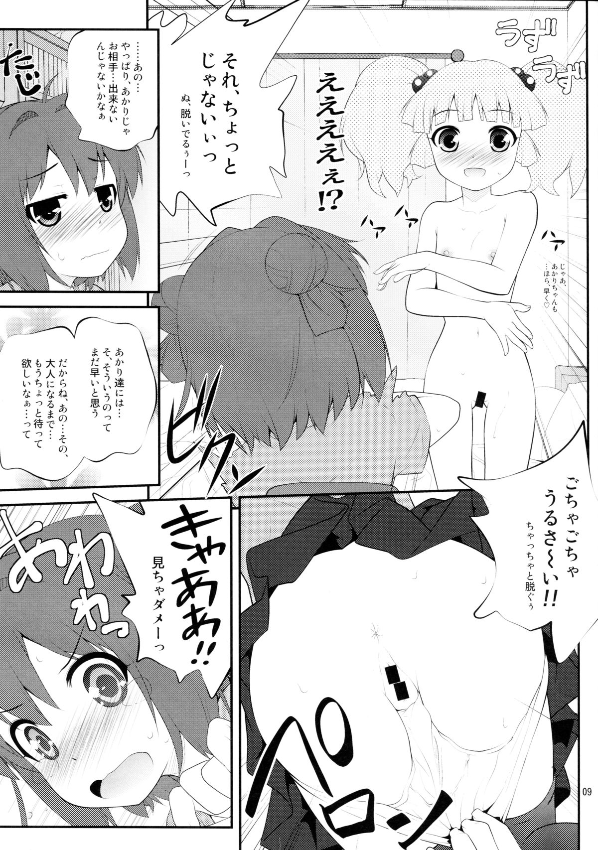 Lovely Substitute page 9 full