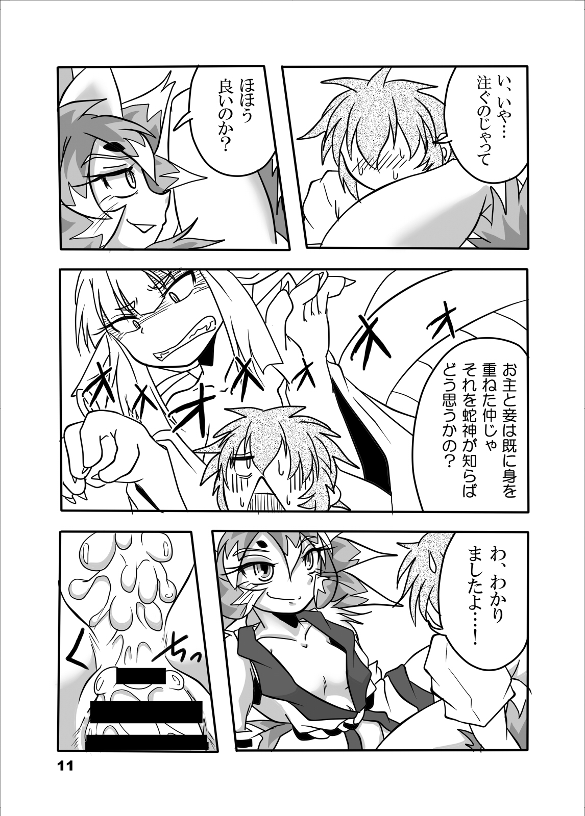 Okitsune-sama to Ore page 10 full