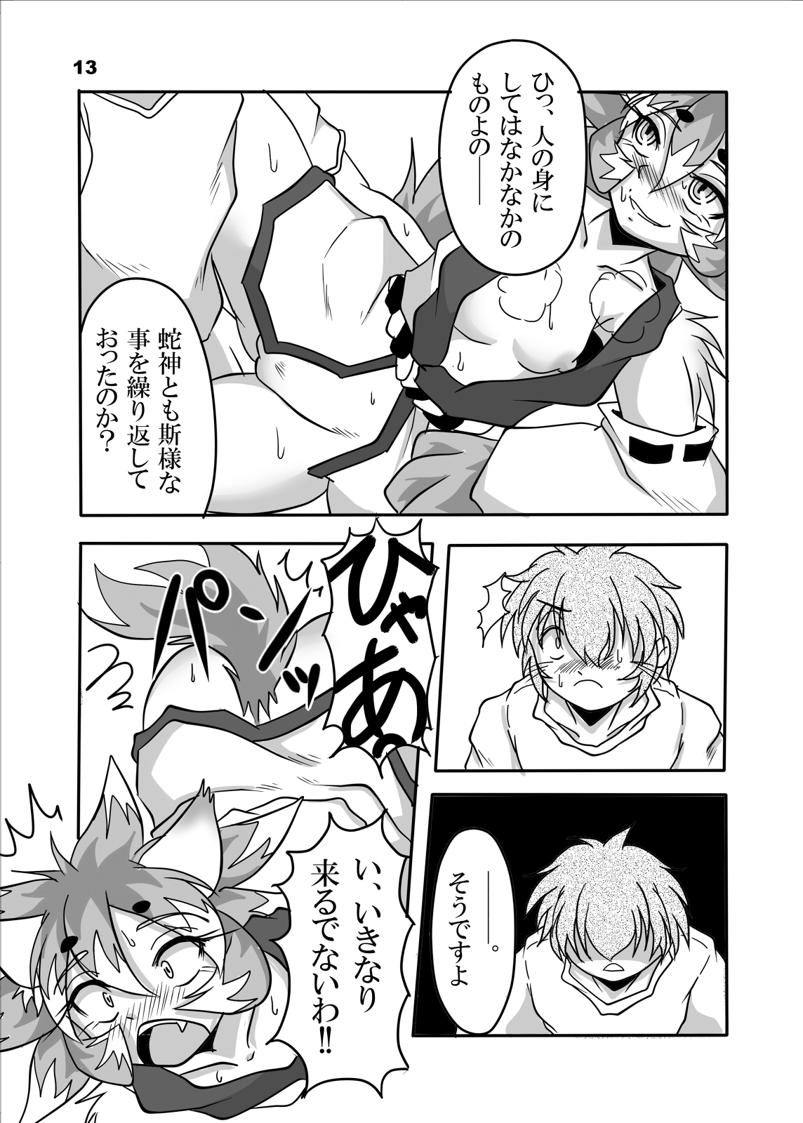 Okitsune-sama to Ore page 12 full