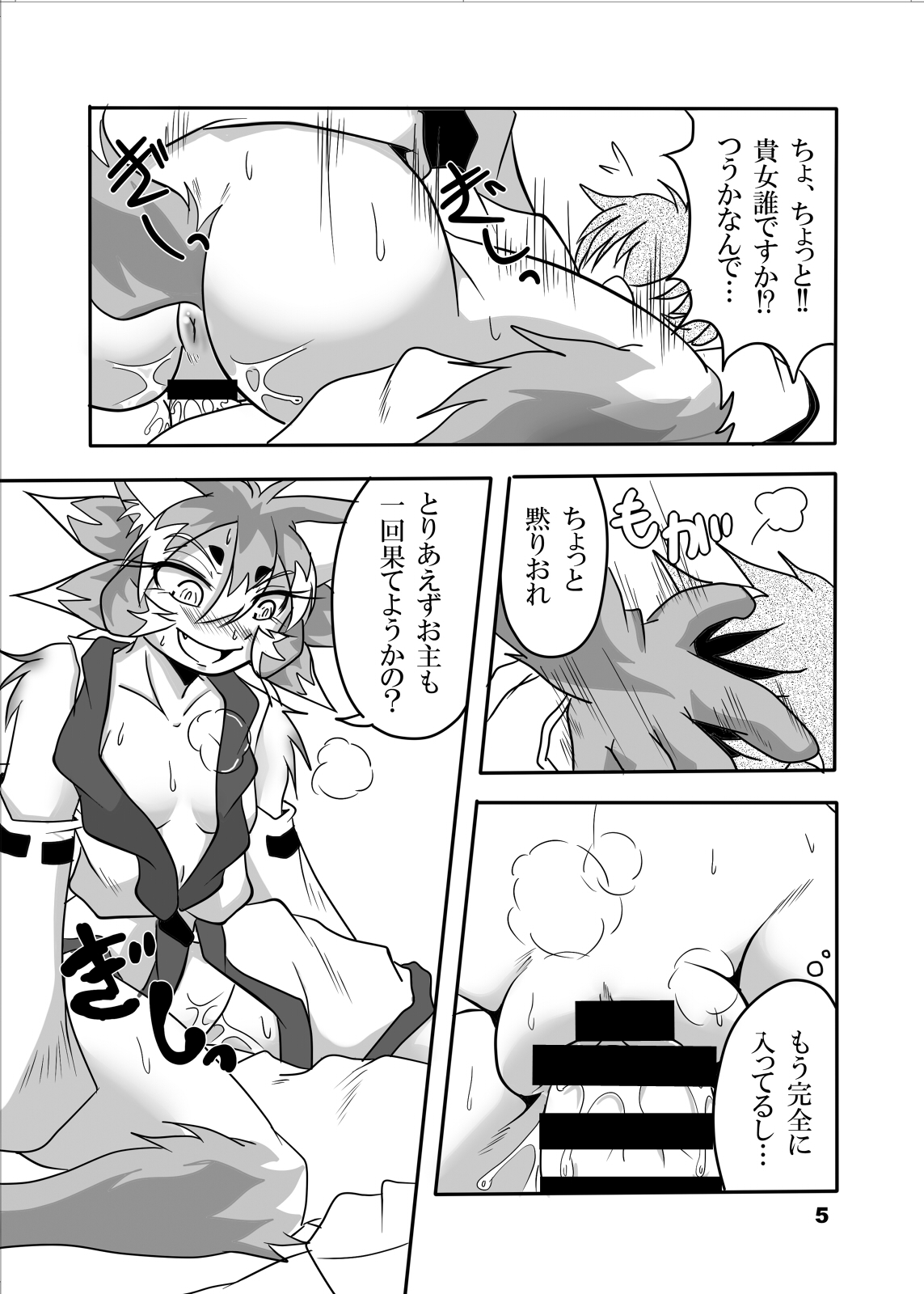 Okitsune-sama to Ore page 4 full