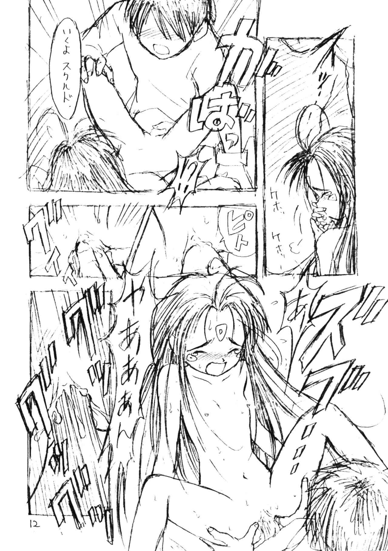 SKULD page 11 full