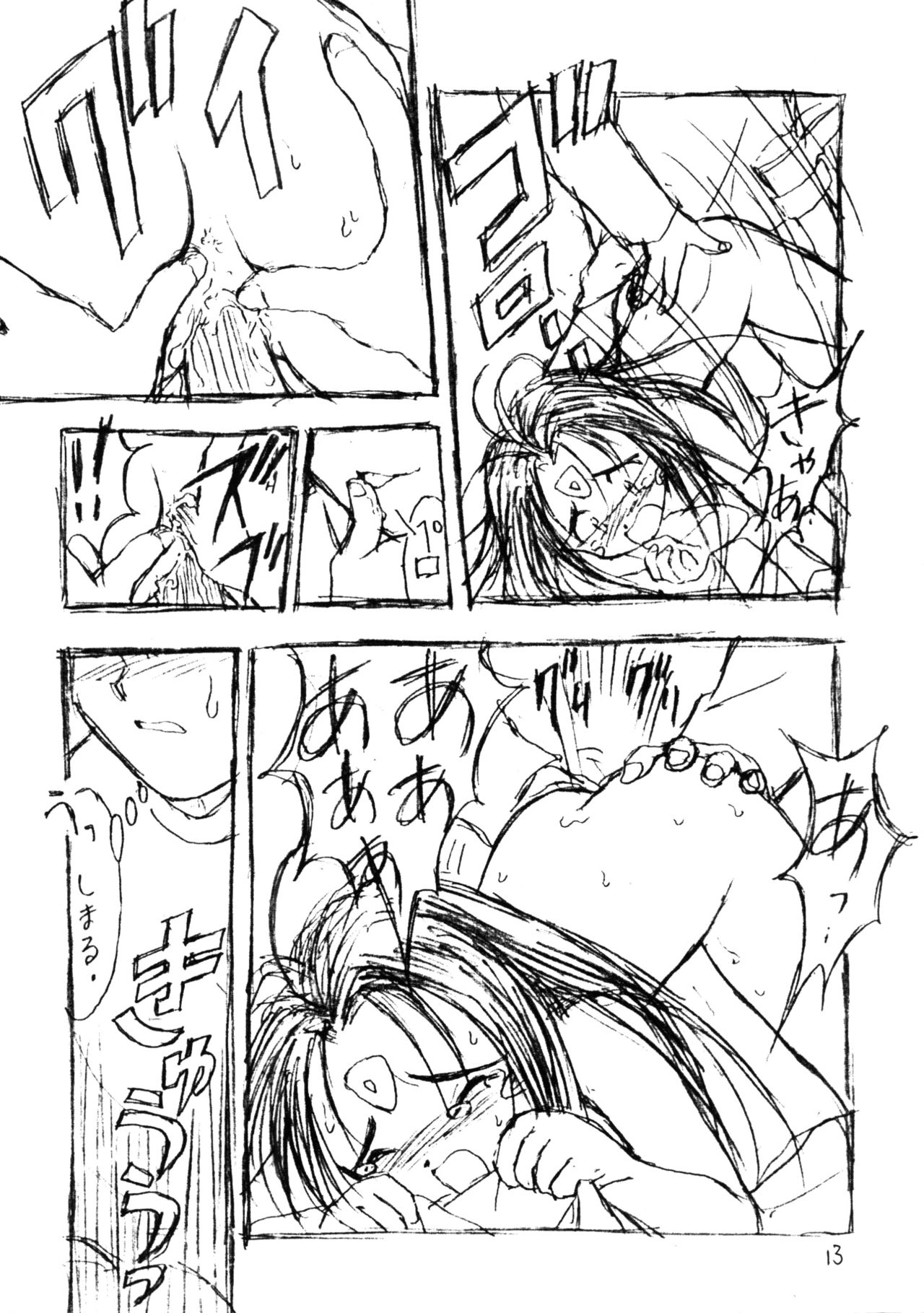 SKULD page 12 full