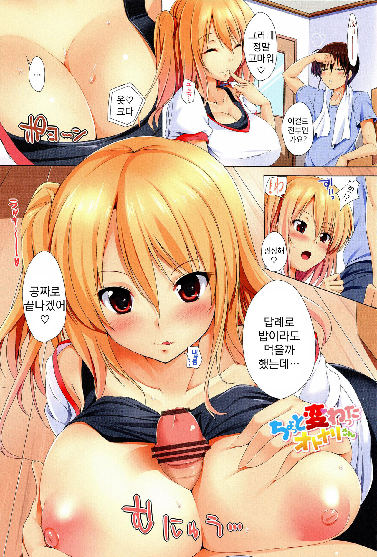 Poyo-Chichi! page 5 full