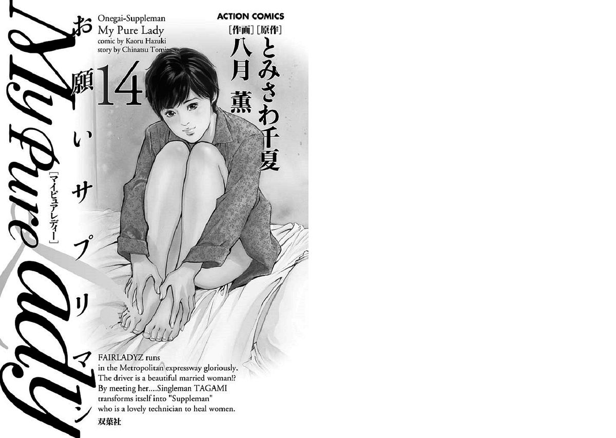 Onegai Suppleman My Pure Lady 14 page 2 full