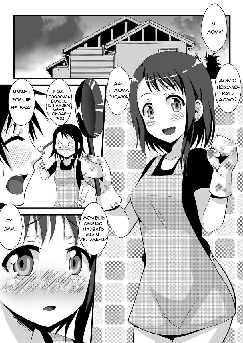 Kosaki-chan to H na Shinkon Seikatsu ~Soap Play Hen~ page 2 full