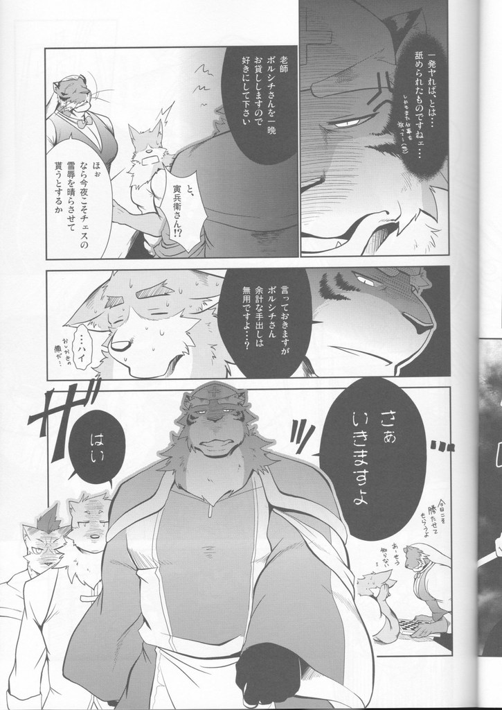 Jouki Sensou Hibun 3 page 12 full