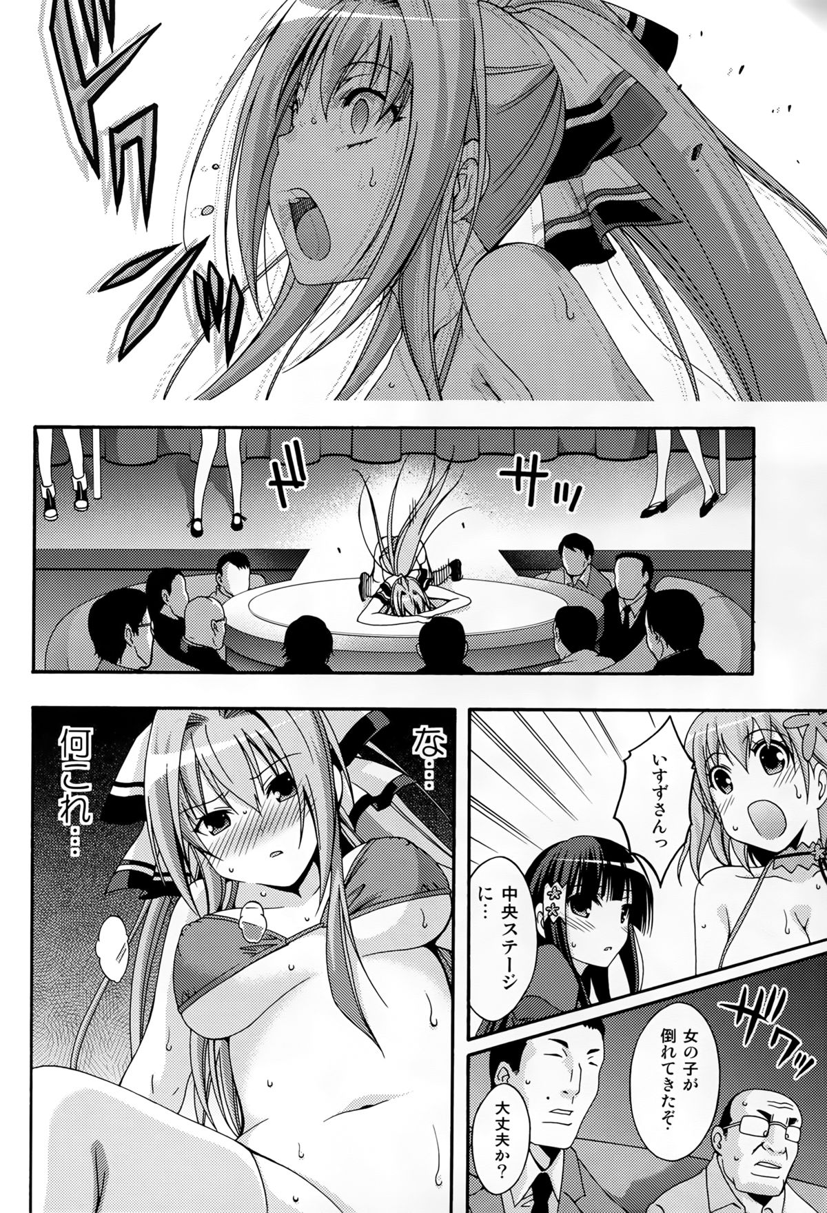 Amagi Endless Trip Show page 12 full