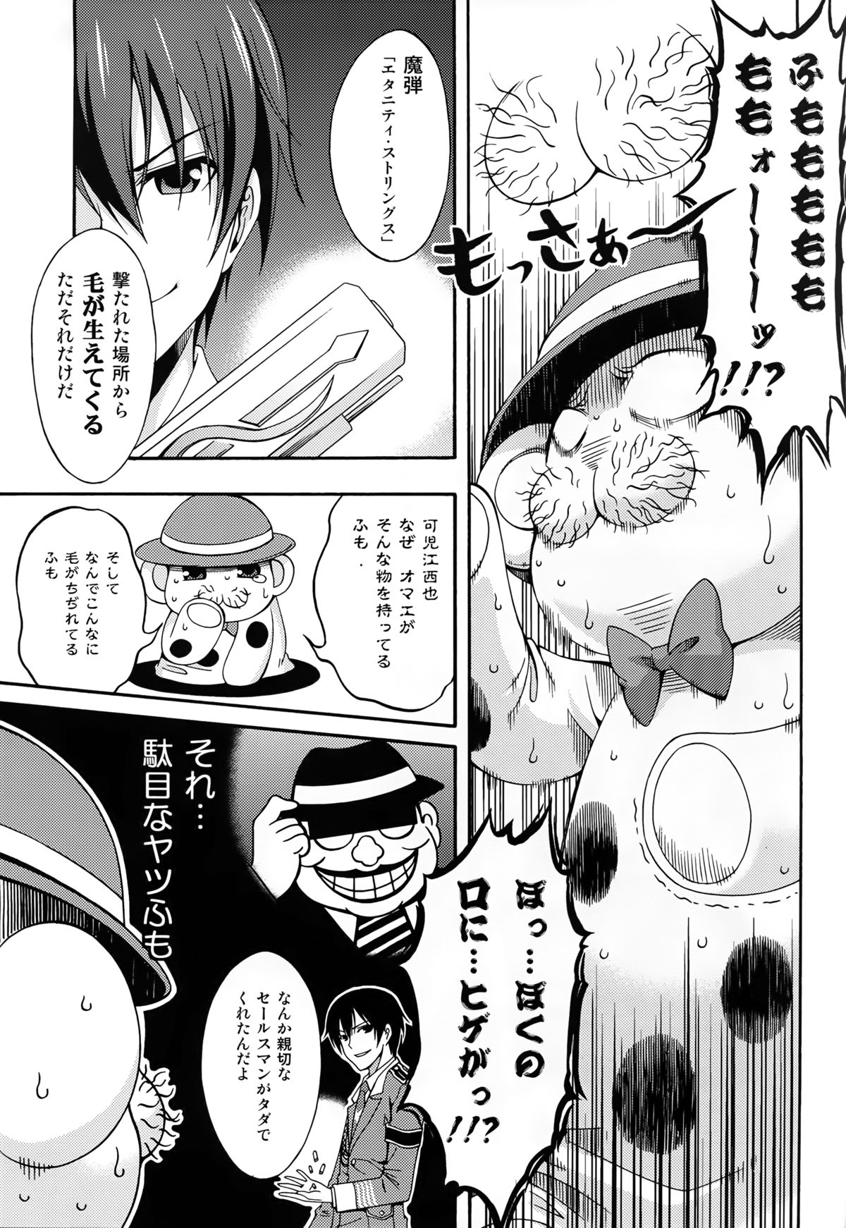 Amagi Endless Trip Show page 9 full