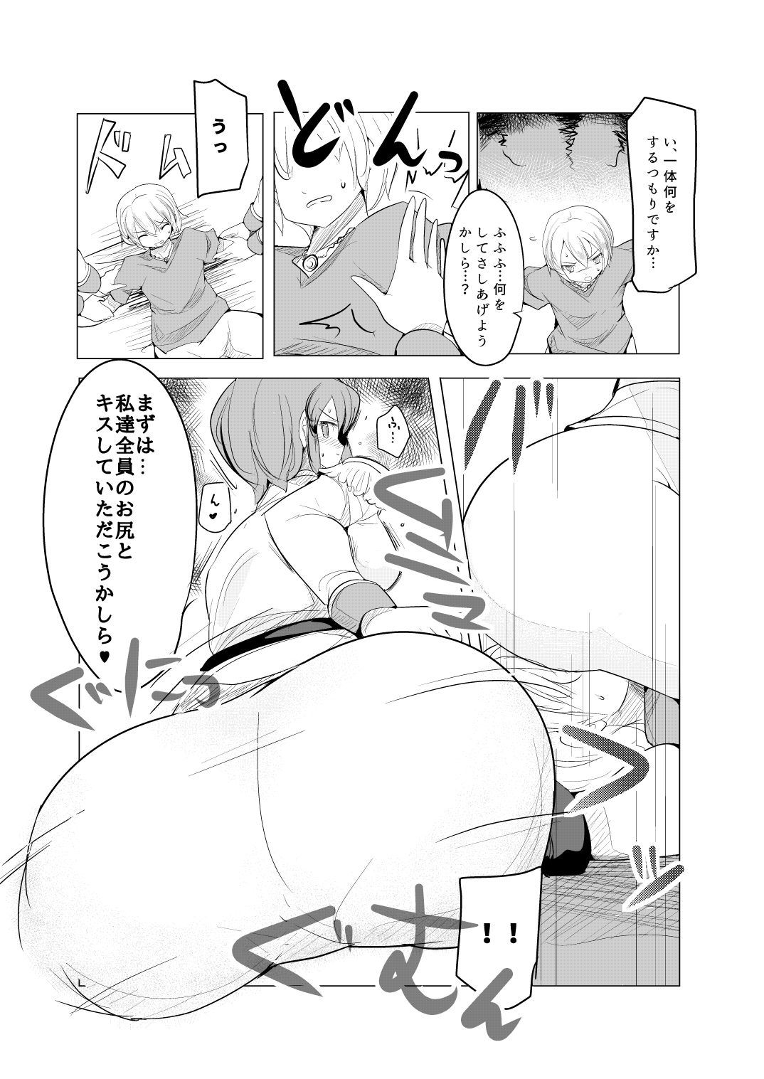 Shounen Kishi Botsuraku page 10 full